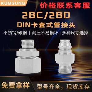 2BC 2BD DIN卡套式管接頭